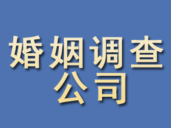 寿宁婚姻调查公司